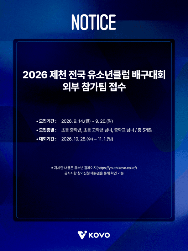 사진=KOVO 제공