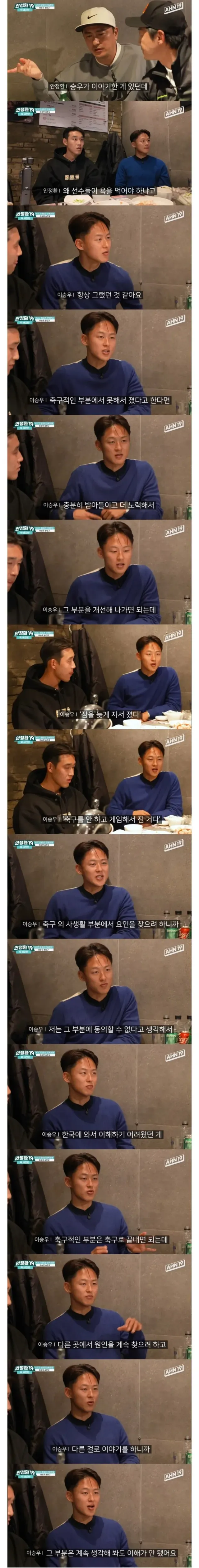 이승우가 말하는 한국축구의 문제점.jpg