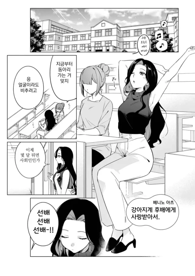 강아지 같은 후배가 좋아해주는.manhwa