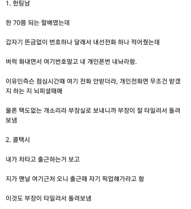 공익이 말하는 행정복센터 진상 노인썰