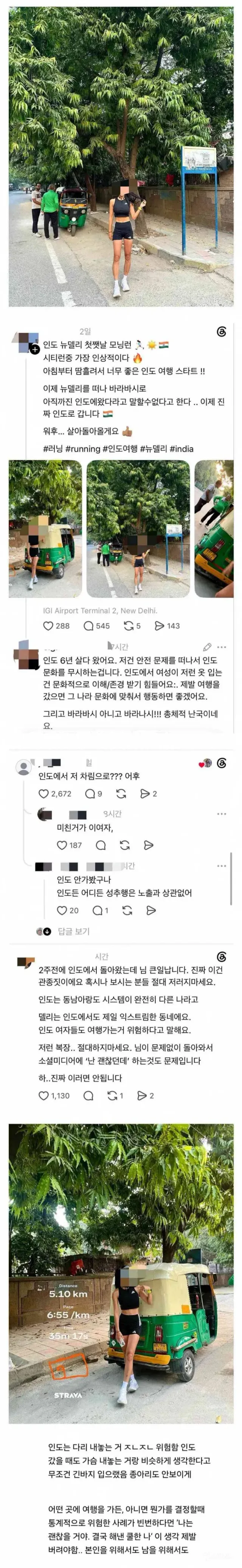 인도에 간 한국인 여성 러너