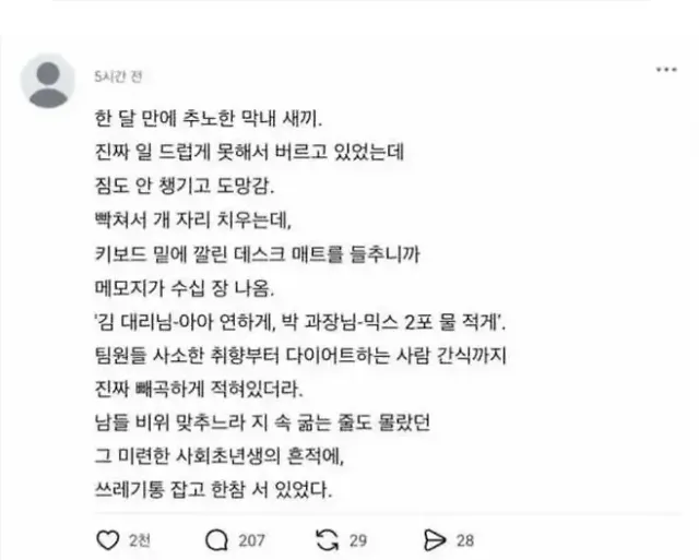 한달만에 퇴사한 신입 사원