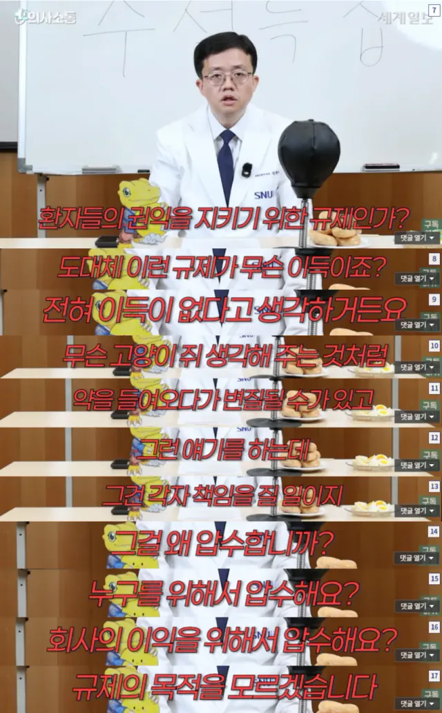 아구통, 마운자로 일본 반입금지 소신 발언...