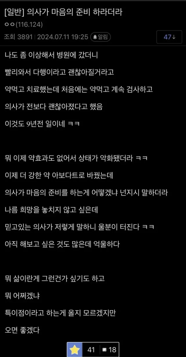 의사가 마음의 준비 하라더라