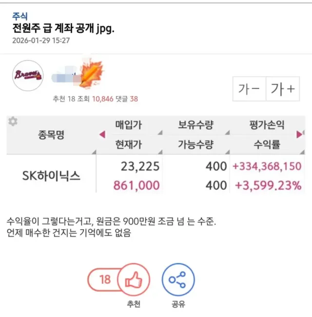 십수년 간 묵혀둔 하이닉스 수익률 공개한 엠팍 아재 ㄷㄷㄷ.jpg