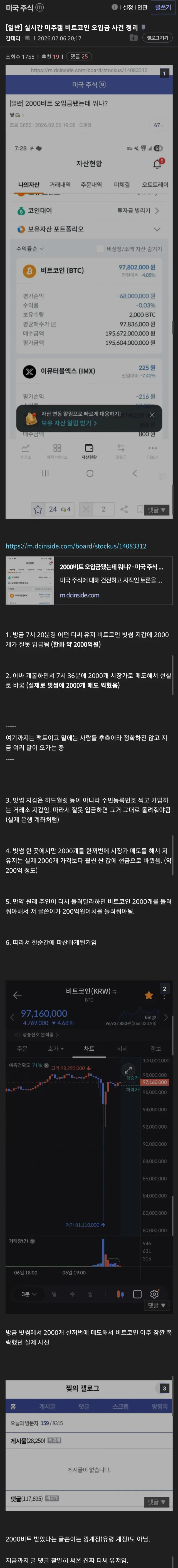 빗썸 2000억 오입금 사건