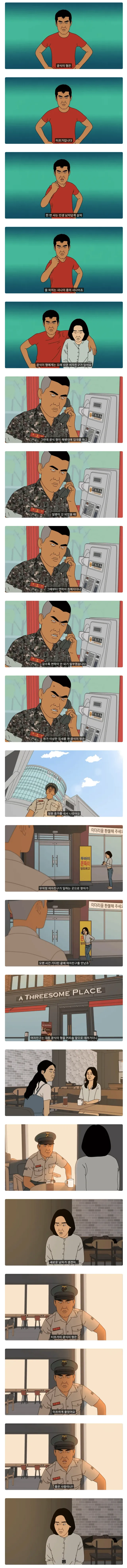 [스압] 입대 후 바람난 여친 잡으러 간 해병대