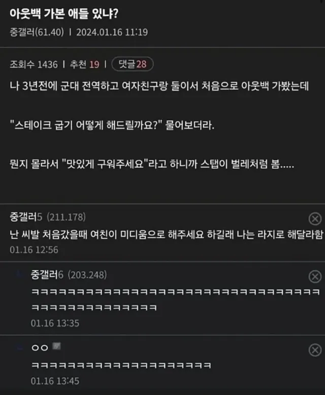 아웃백 처음 가본 사람들