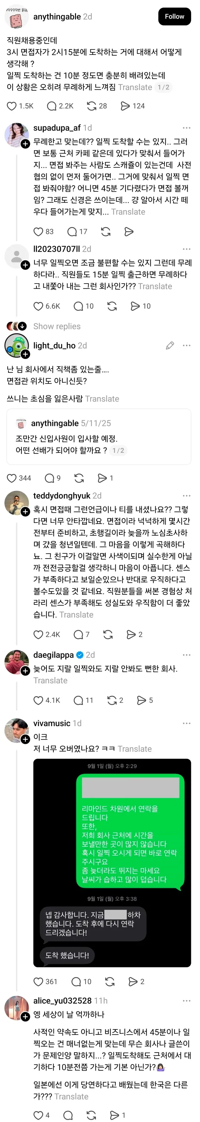 ?? : 너무 일찍왔어요. 당신은 무례해요