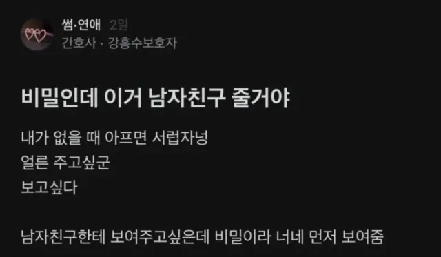 남친에게 줄 비밀선물을 자랑하는 간호사