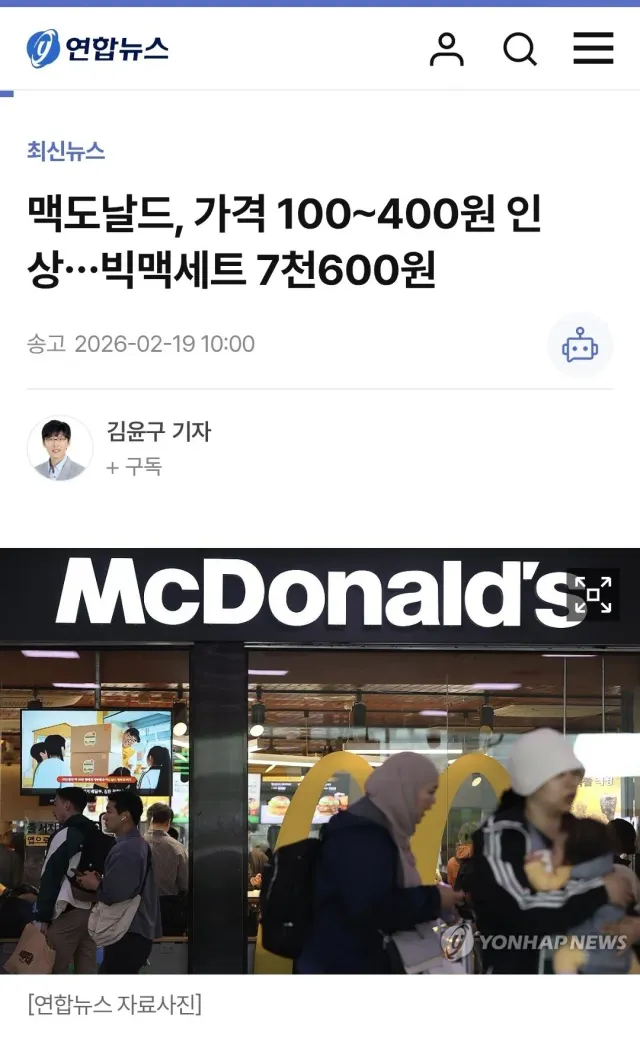 맥도날드 가격인상