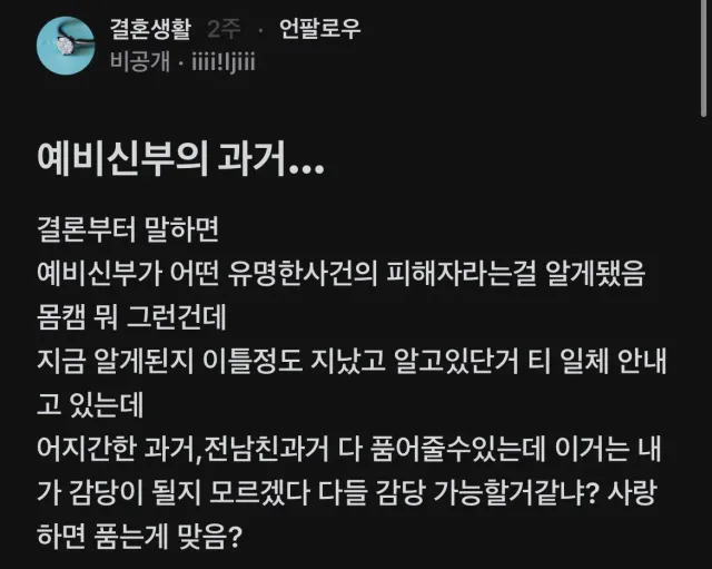 블라인드에 올리온 예비신랑의 역대급 고민