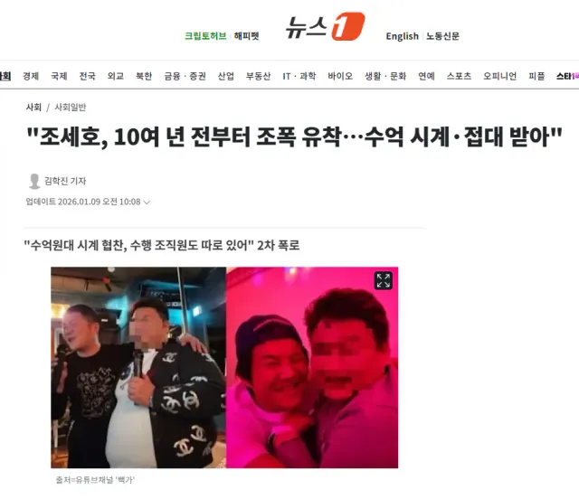 10여 년 전부터 조폭 유착
