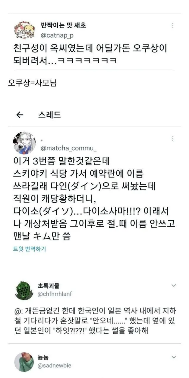 일본에서 이름으로 웃음을 준 한국인들.jpg