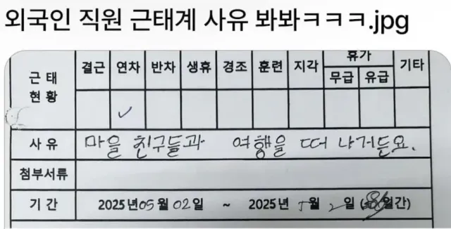 외국인 직원의 귀여운 연차 사유 ㅎㅎㅎ