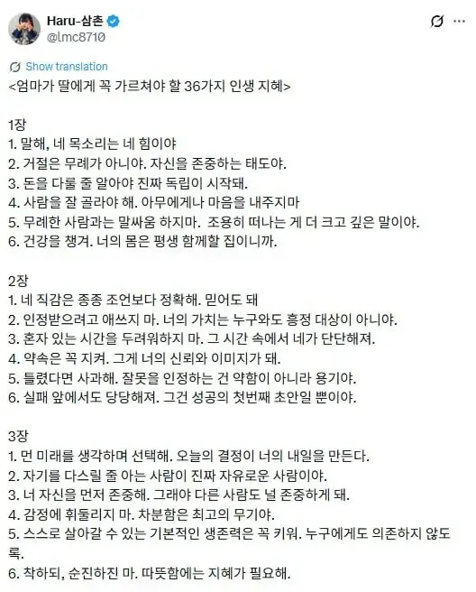 엄마가 딸에게 꼭 가르쳐야 할 36가지 인생 지혜