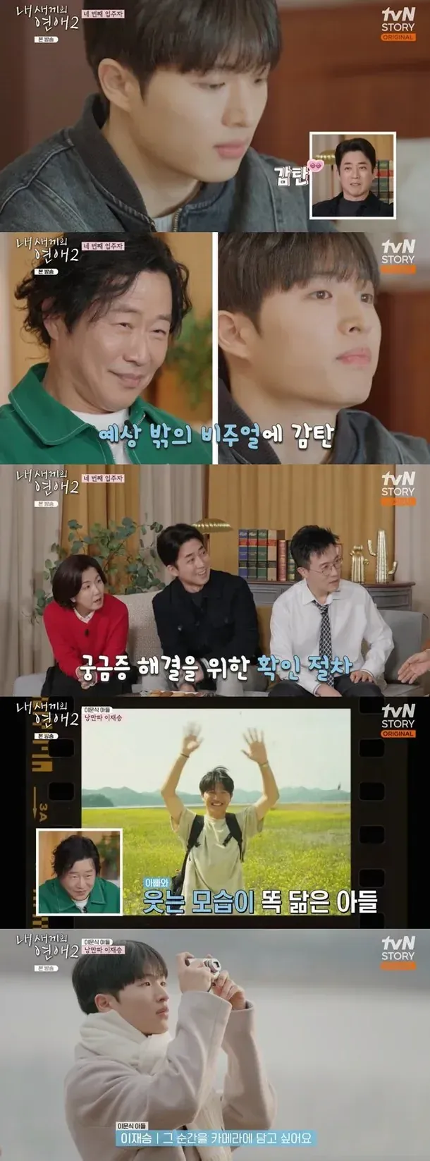 연애프로그램 나온 이문식 아들