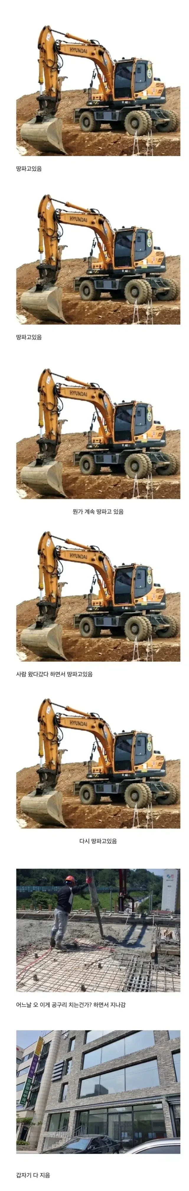 공사 현장 체감 속도