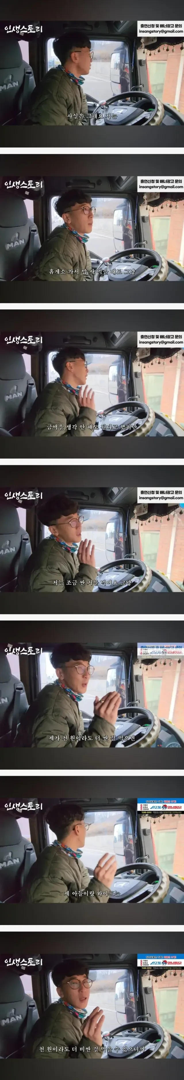 주 5일 화물차 숙식하는 30대 가장 .jpg