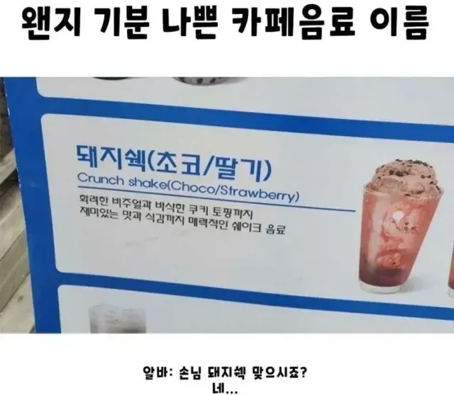 기분나쁜 카페음료 이름ㅋㅋ