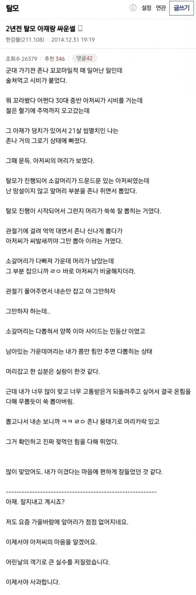 아재랑 싸울때 필승법