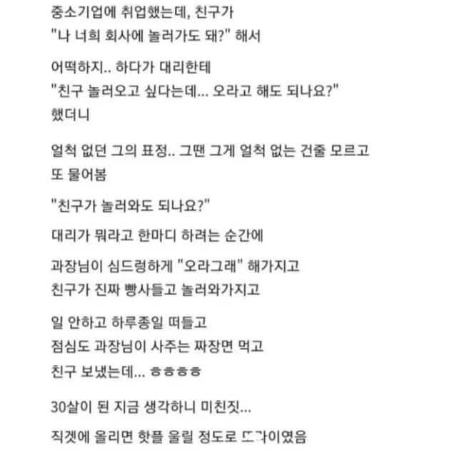 고등학교 졸업 후 갓 취업한 신입의 패기