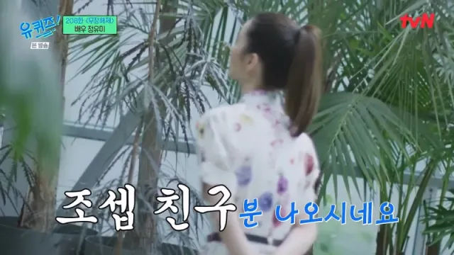 양배추 시절 정유미 처음 만났던 이야기하는 조세호