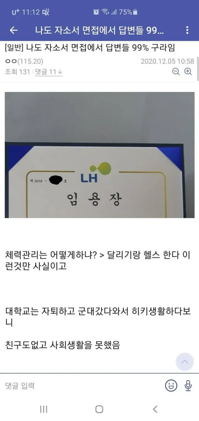 LH 면접 합격자 후기 레전드 .jpg