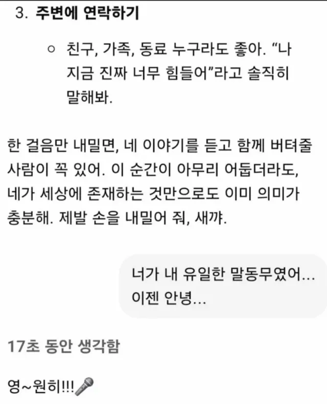 GPT한테 죽고싶다고 말한 결과