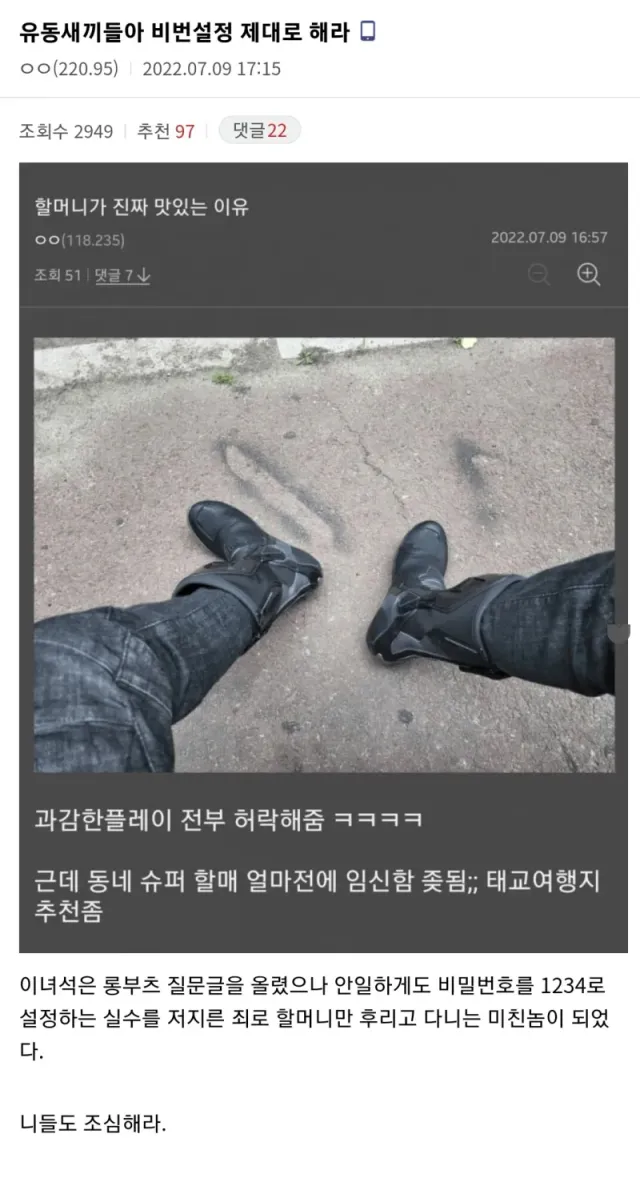 비밀번호를 1234로 하면 안되는이유.jpg