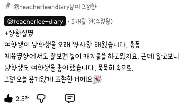 교실에서 여자에게 공개 고백하는 초등학생