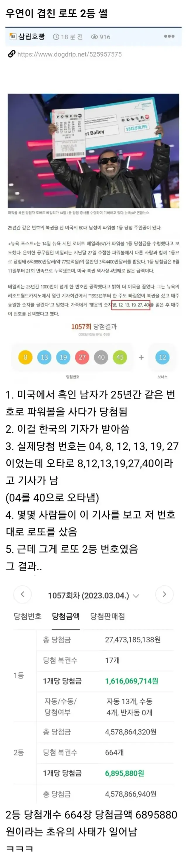 우연이 겹친 로또 2등 썰