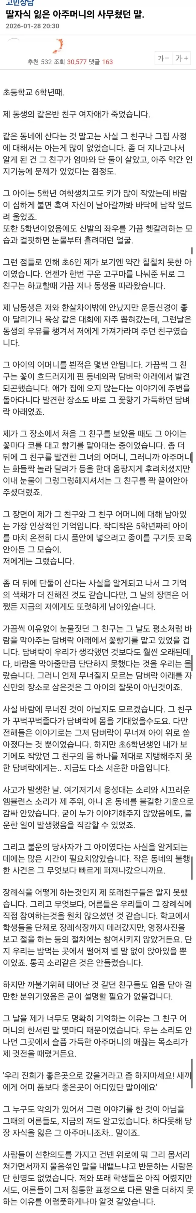 딸자식 잃은 아주머니의 사무쳤던 말.jpg