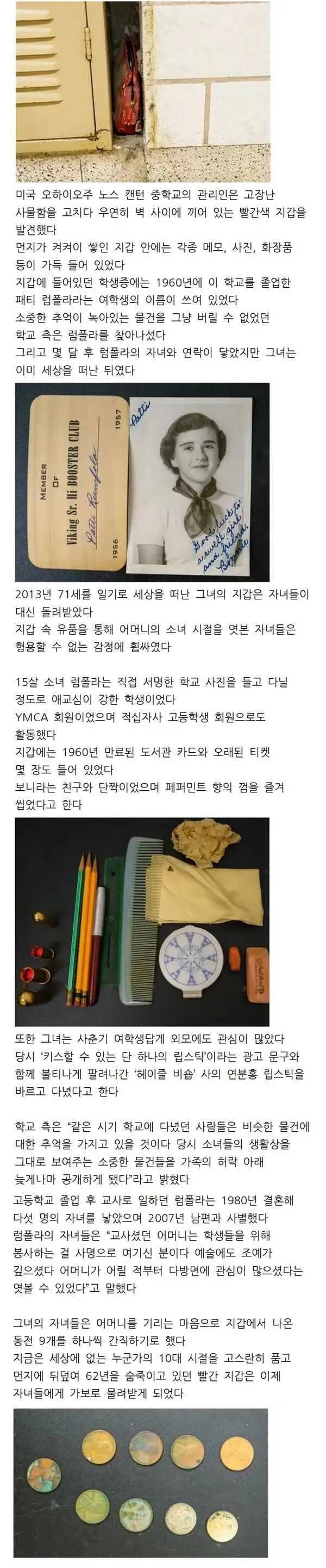학교 사물함 뒤에서 50년뒤에 발견된 지갑