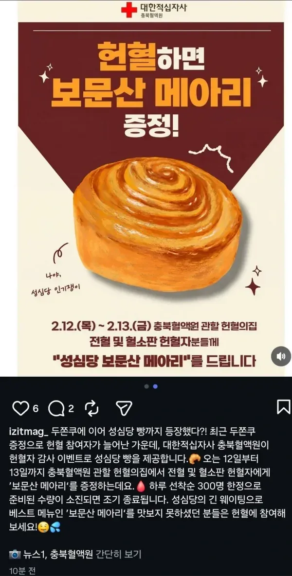 헌혈의집 두쫀쿠 다음 아이템.jpg