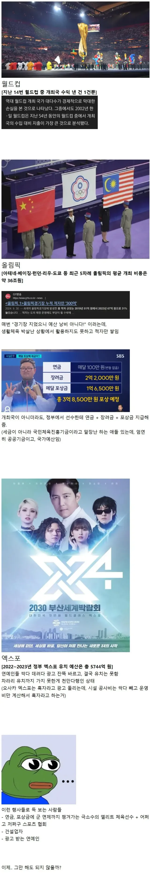 상당히 돈낭비인 행사들