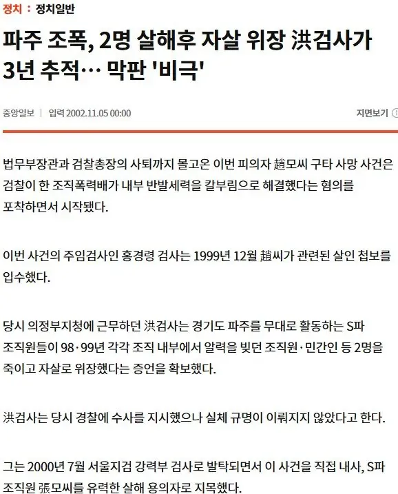 2002년 서울지검 안에서 조폭 행동대장이 맞아죽은 사건