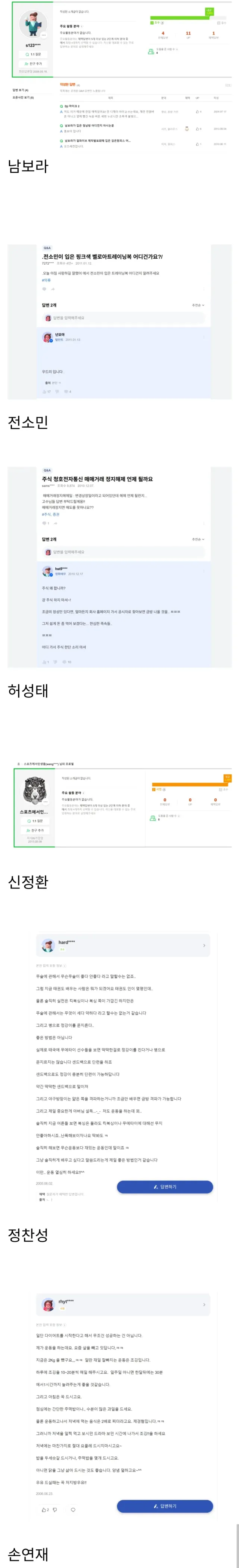 실시간 지식IN 파묘되고있는 연예인들