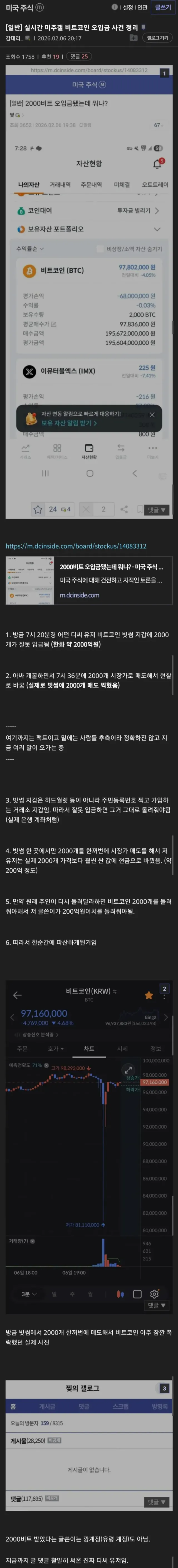 빗썸 2000비트 오입금사건 정리