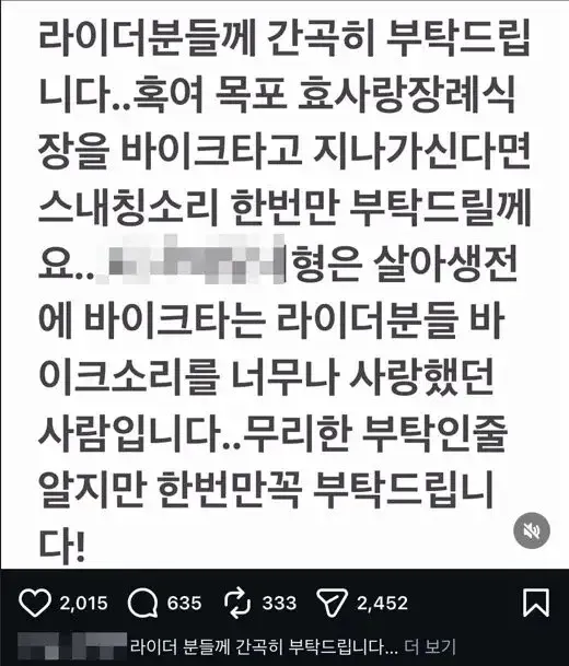 바이커 동호회의 장례 문화