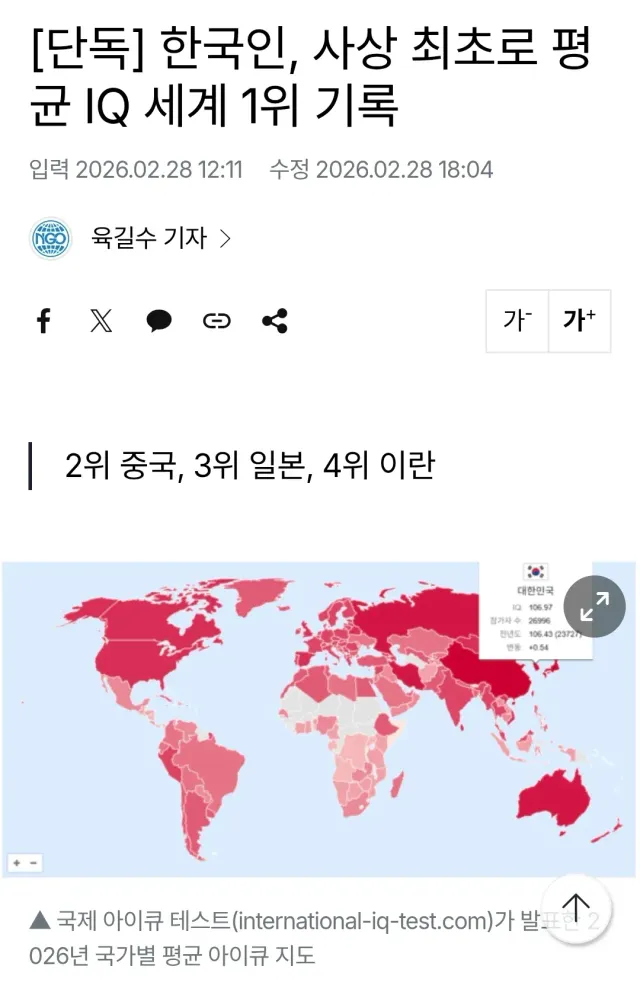 한국 아이큐 근황