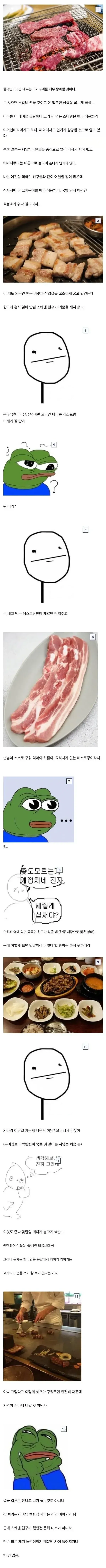 삼겹살에서 문화 차이를 느낀 서양인.jpg