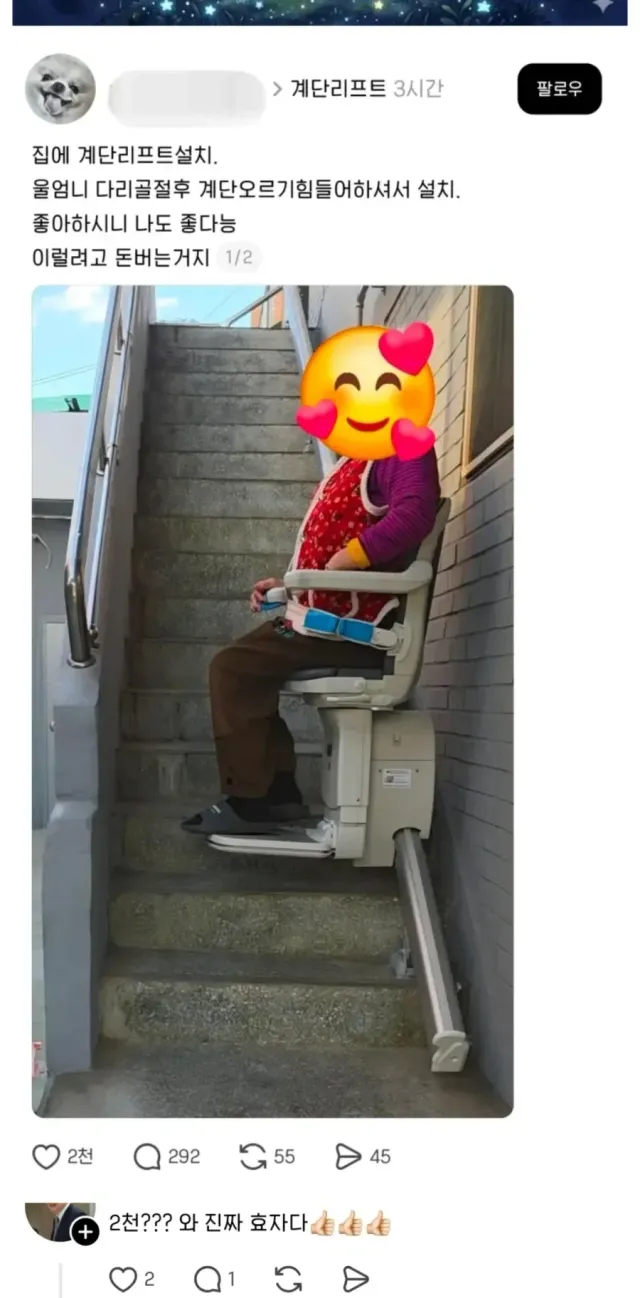 펌)어머니를 위해 계단 리프트 설치.jpg