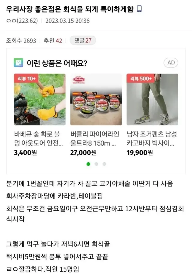 회식을 되게 특이하게 하는 중소기업 사장님.