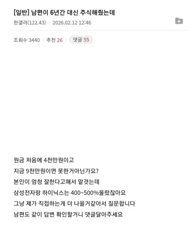 남편이 6년간 대신 주식해줬는데.jpg