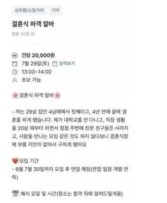 친구 없어서 당근으로 하객 알바 구함