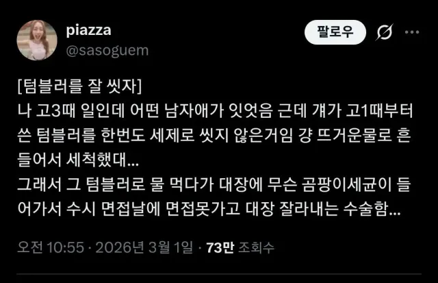 텀블러 세척안하고 사용하면 생기는 일.X