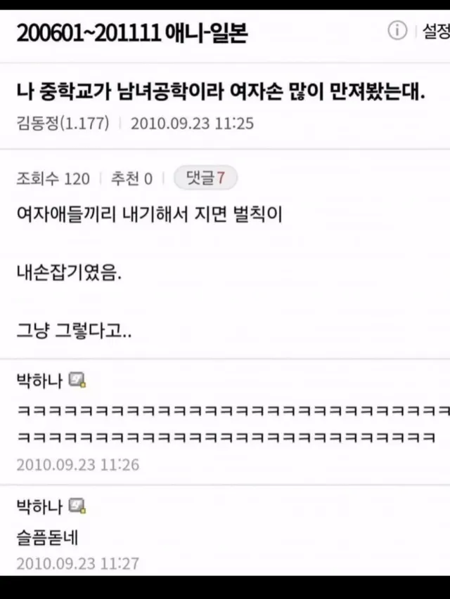 남녀공학이라 여자손 많이 만져본 사람
