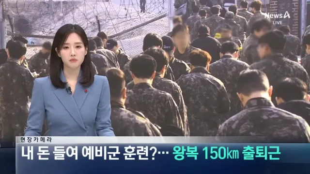 내 돈 들여  예비군 훈련