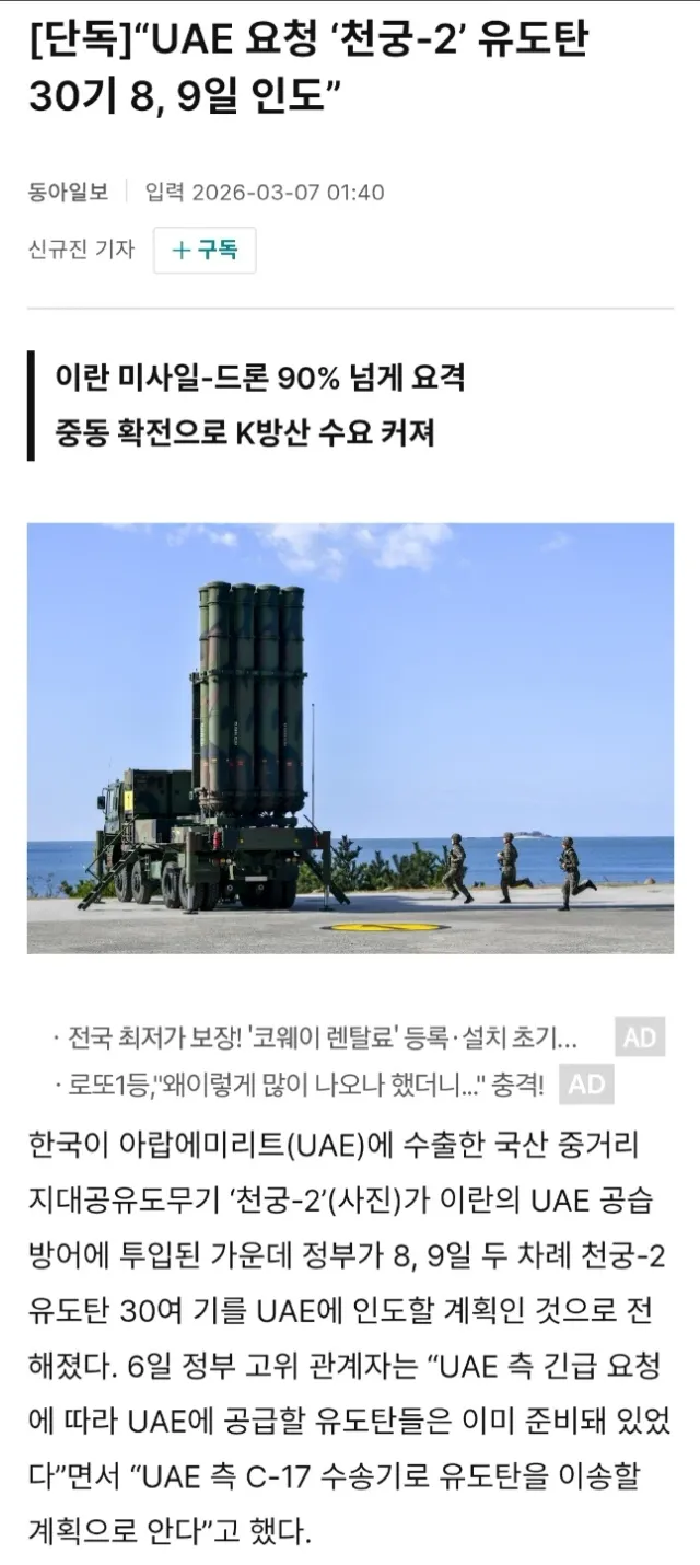 UAE 요청으로 천궁-2 30기 로켓배송 결정